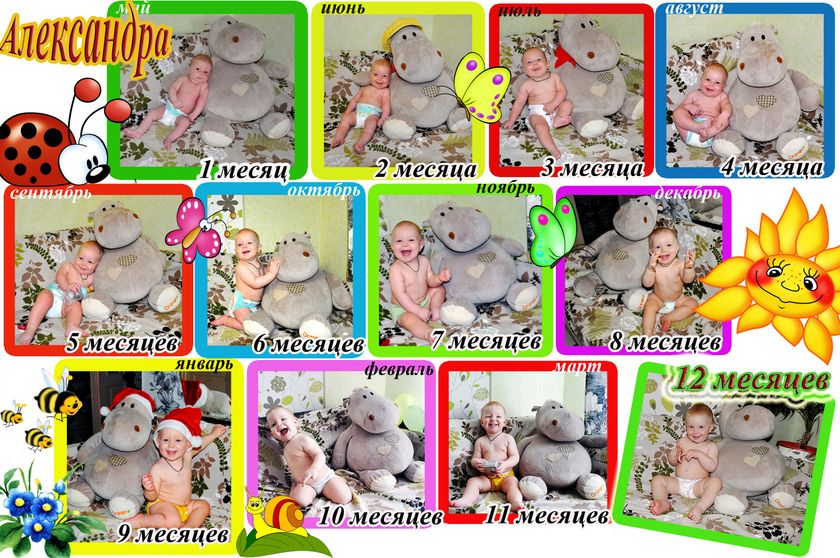 Женьке месяц!!! Остановись мгновенье!!! Ты прекрасно!!
