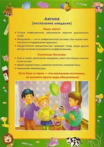Профилактика инфекционных заболеваний