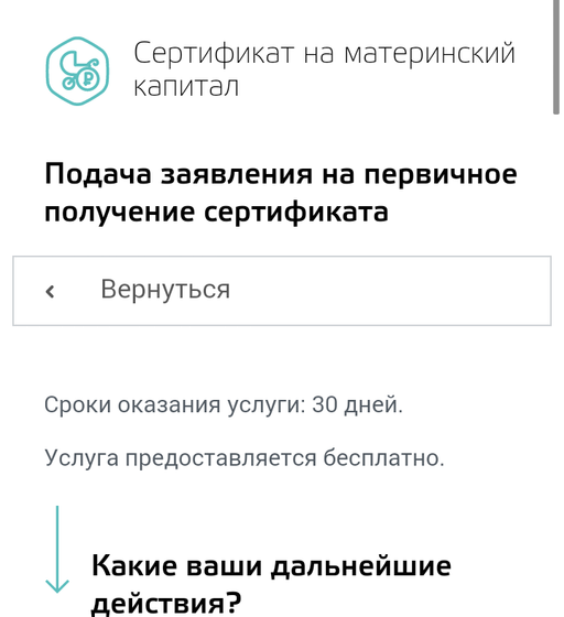 Материнский капитал ?