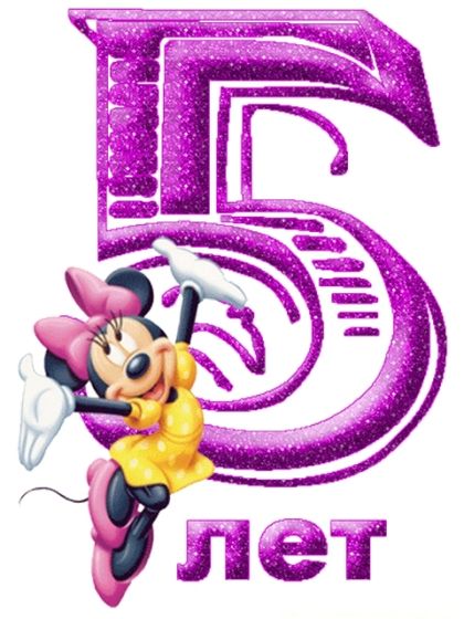 Нашей самой красивой девочке сегодня 5 лет!!!