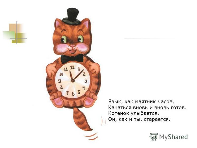 Постановка свистящих звуков дома: звук С.