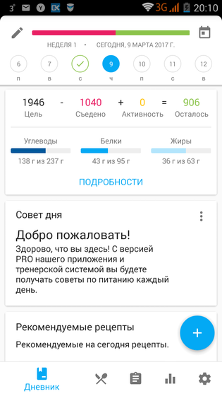 Тема ПП при беременности (день 2)