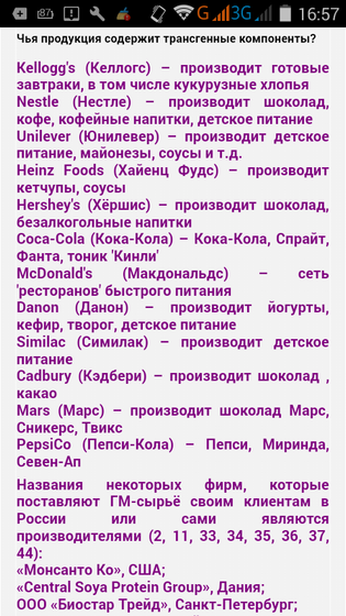 Верите в гмо?