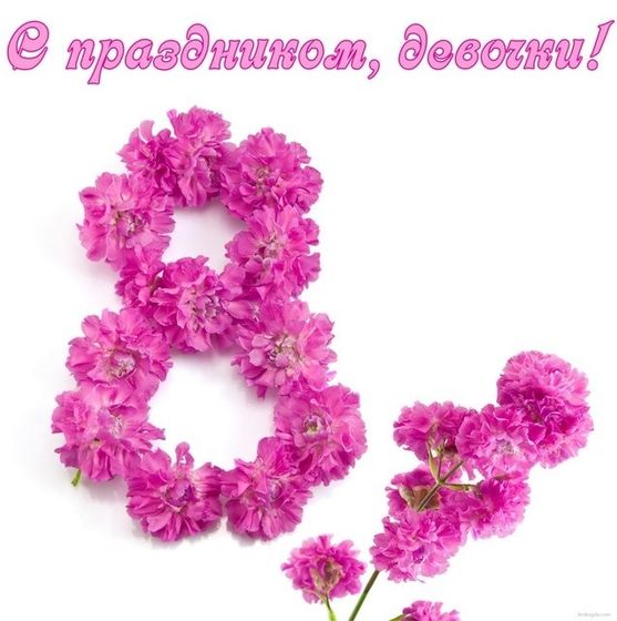С 8 марта, красотки)