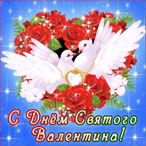 Девочки, всех с 14 февраля!!!