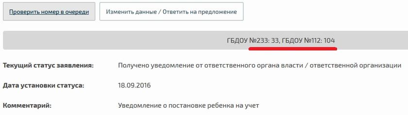 Очередь в сад..