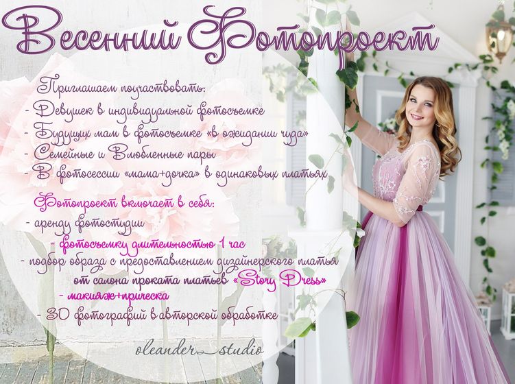 Весенний фотопроект