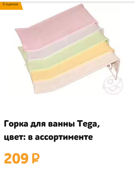 Горка или накладка в ванночку?
