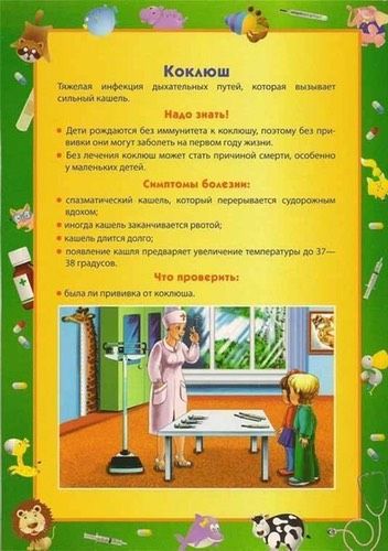 Профилактика инфекционных заболеваний