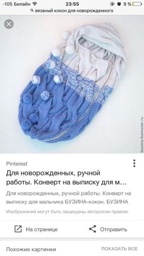 Вязанный кокон