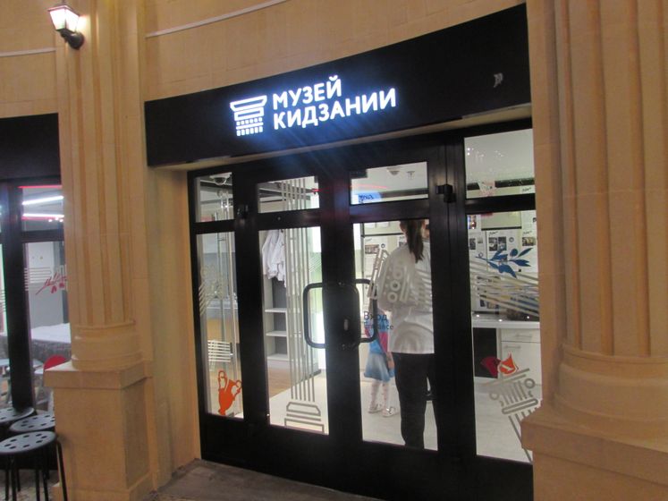 Kidzania Москва