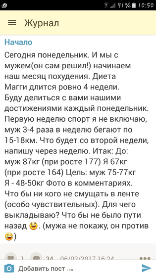 О многом. И диета мужа😄
