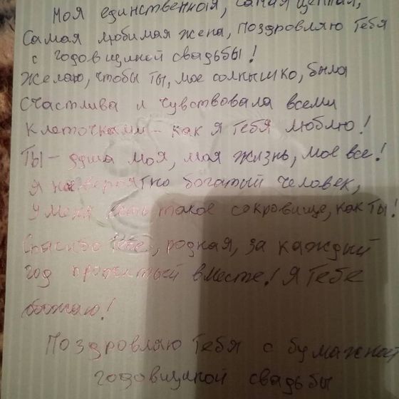 Была годовщина, два года!