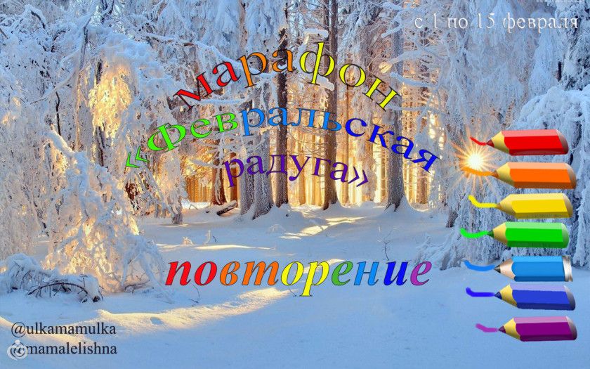 Марафон 