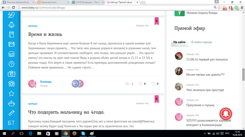 ой что я наделала то!