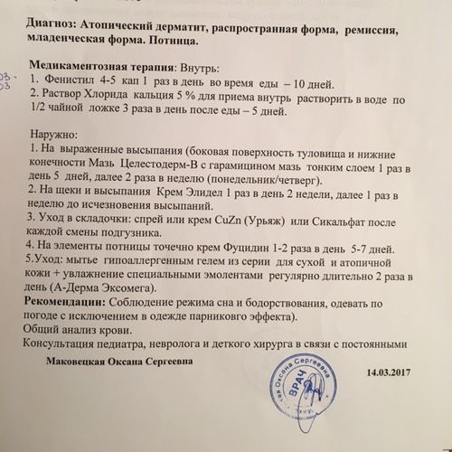 Атопический дерматит. Лечение 2.