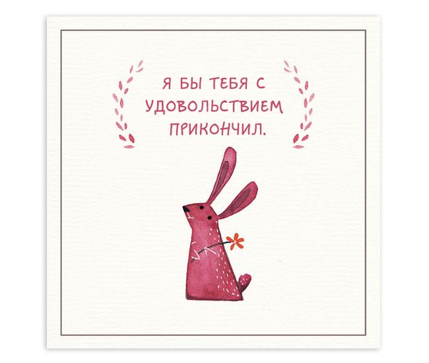 Милые и