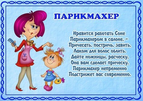 ПРОФЕССИИ В СТИХАХ