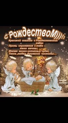 С Рождеством !!!)💕