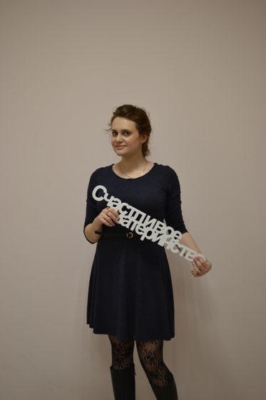 Была на лекции