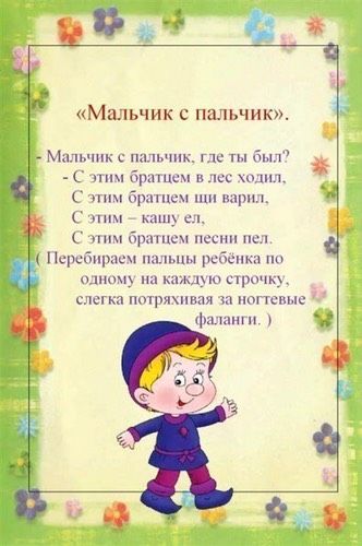 Пальчиковые игры для малышей от 1 до 3 лет