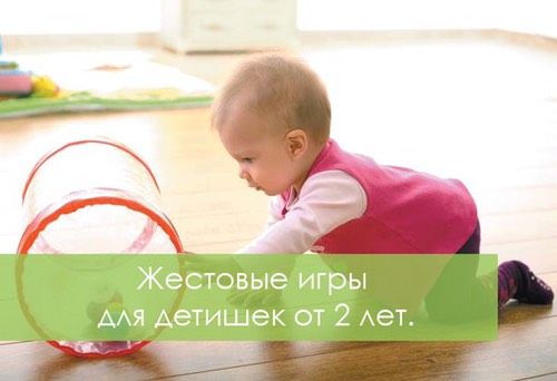 Жестовые игры для детишек от 2 лет.