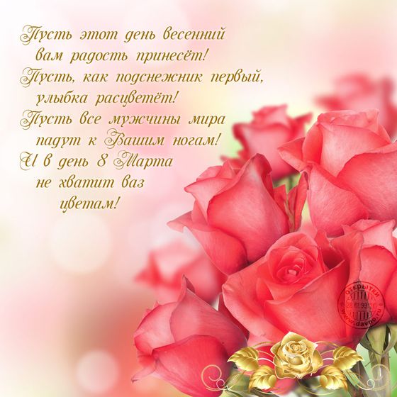 С 8 марта!)