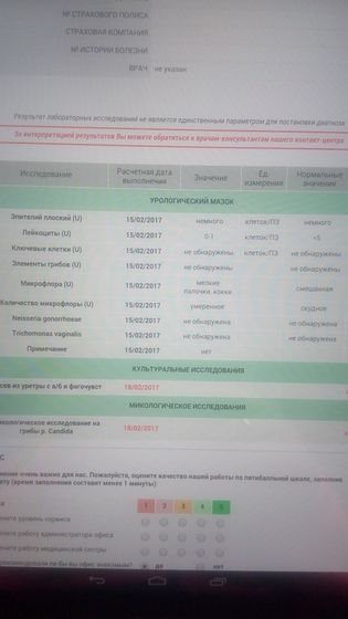 Анализы для ЭКО по ОМС. Урологический мазок
