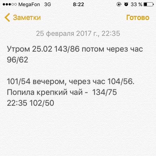 Пониженное давление и падение!