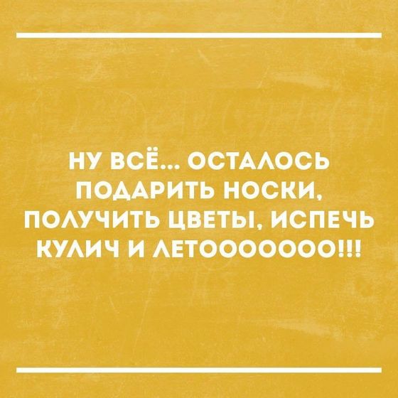 План на 4 месяца ?