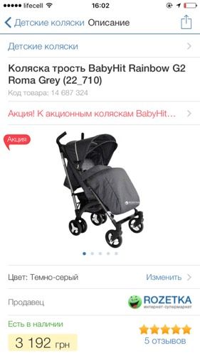 Коляска-Трость.
