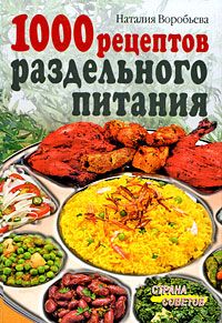 Раздельное питание для похудения