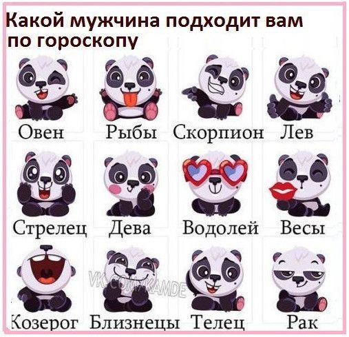 Какой мужчина подходит тебе?!