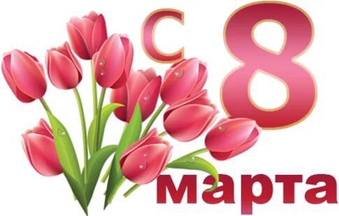 С праздником вас мои