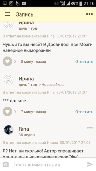 Интимчик? За и против