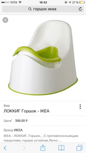 Горшок IKEA стоит брать для мальчика?