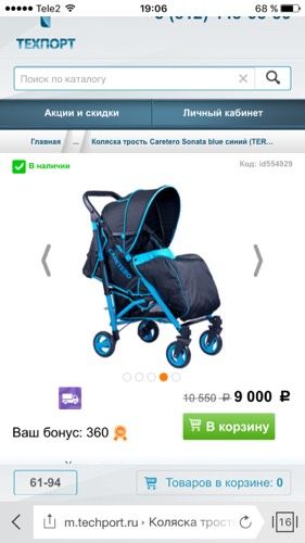 Всем здравствуйте! Выбираю коляску трость/прогулку для ребёнка