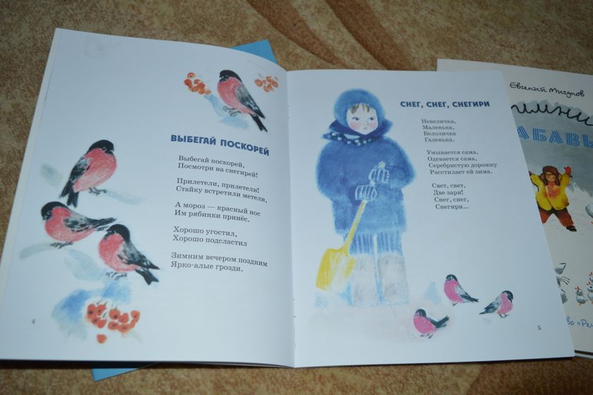 Димины зимние книжки, часть 4.