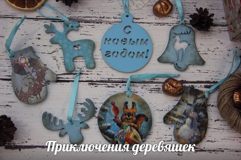 Елочные игрушки ручной работы