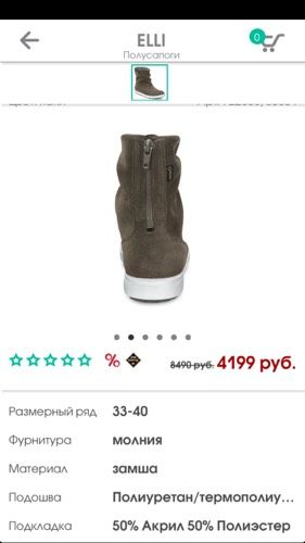 Помогите найти обувь! Ecco