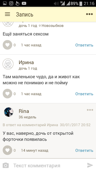 Интимчик? За и против