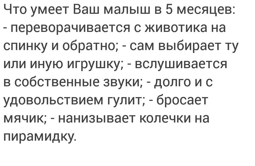 5 месяцев
