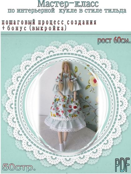 МАСТЕР-КЛАСС Интерьерная кукла тильда. 60см