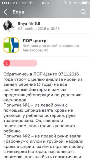 ВНИМАНИЕ ВСЕМ!!! КРАСНОЯРСК!!!!!! Никогда не водите туда деток сдавать кровь!!!!!!!!!!!!!