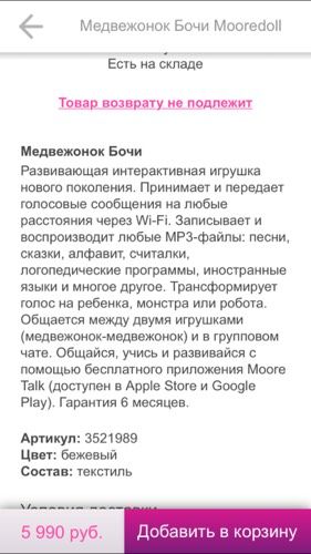 Медвежонок Бочи