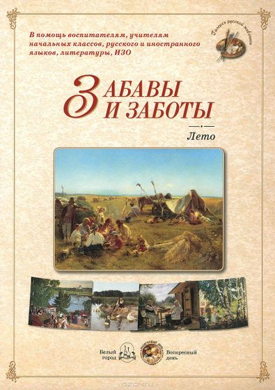 Наши занимашечки. Лето