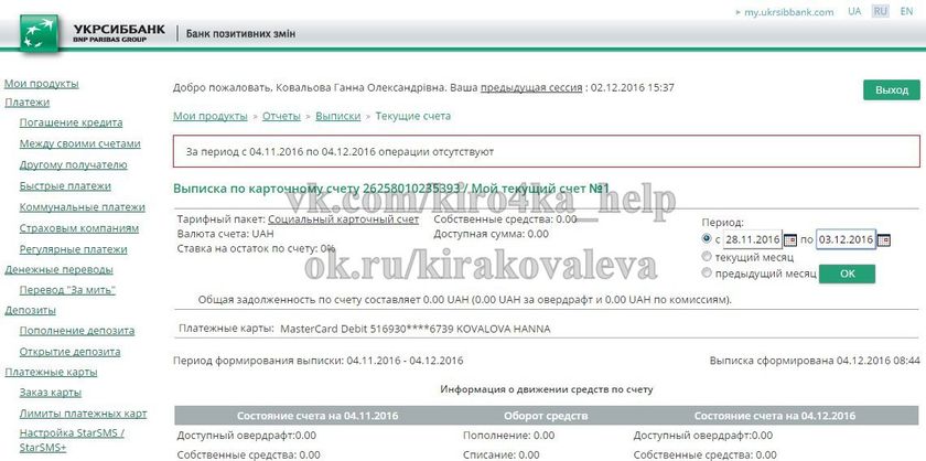 Отчет Кира Ковалёва 15-30 ноября 2016