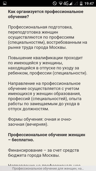 Обучение женщин,находящихся в отпуске по уходу за ребенком до 3-х лет. Москва