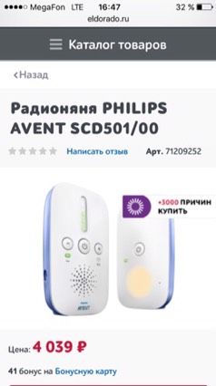 У кого радионяня Авент?