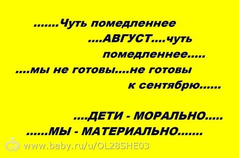Чуть помедленнее....